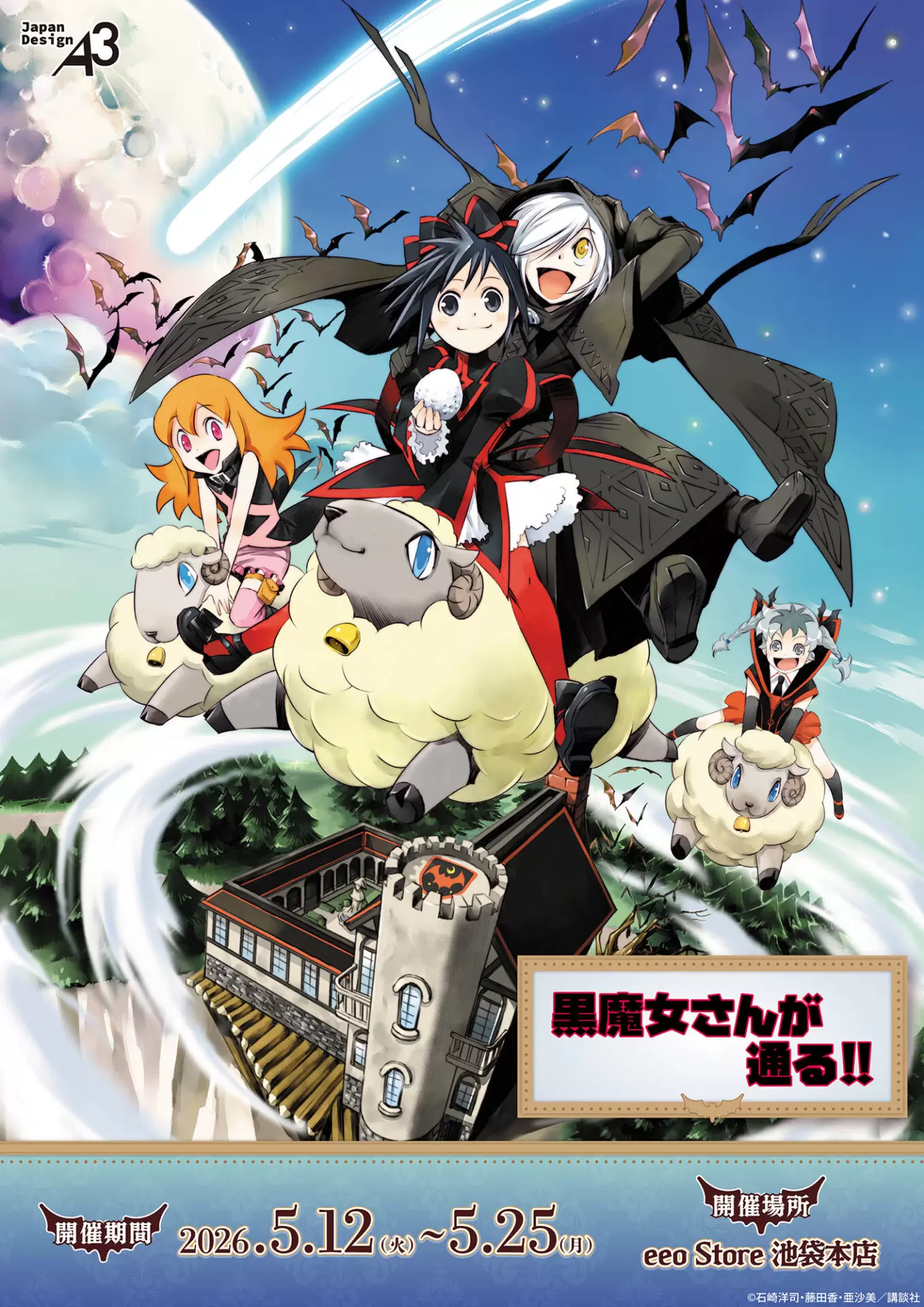 缶バッジ「黒魔女さんが通る!!」03/コンプリートセット(全8種)(公式