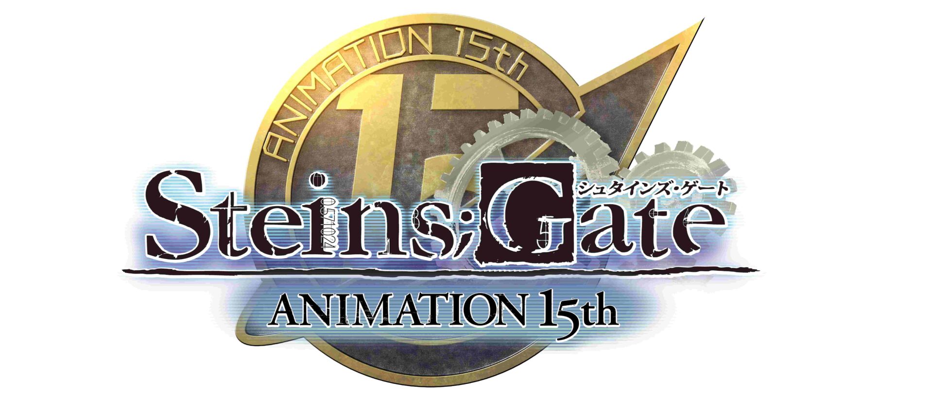 TVアニメ『シュタインズ・ゲート』15周年記念プロジェクトが始動