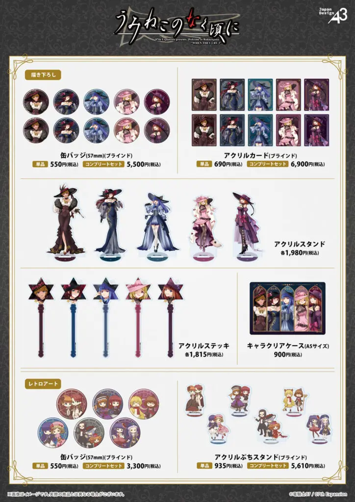 うみねこのなく頃に』POP UP SHOPが池袋スキマストアで開催決定