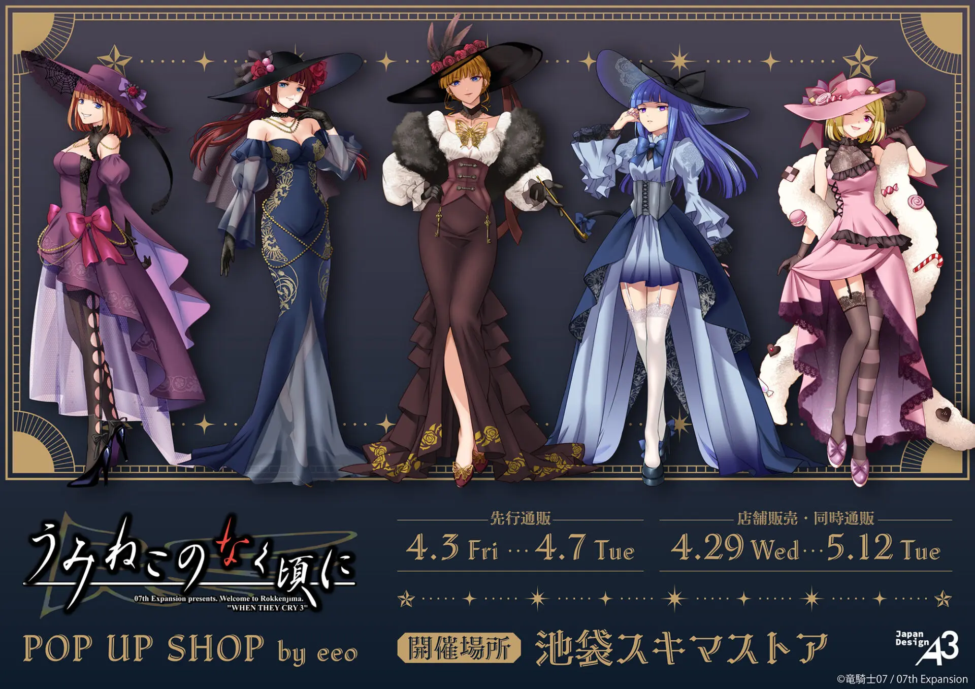 うみねこのなく頃に』POP UP SHOPが池袋スキマストアで開催決定