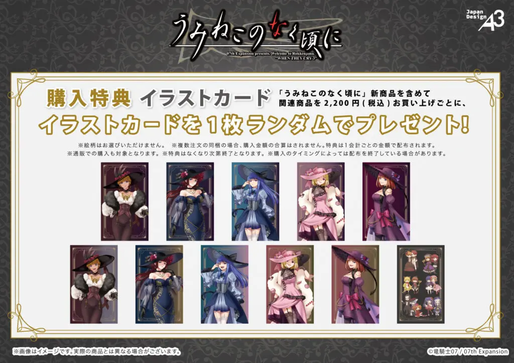 うみねこのなく頃に 〜魔女の宴〜 うみねこのなく頃に』POP UP SHOPが池袋スキマストアで開催決定