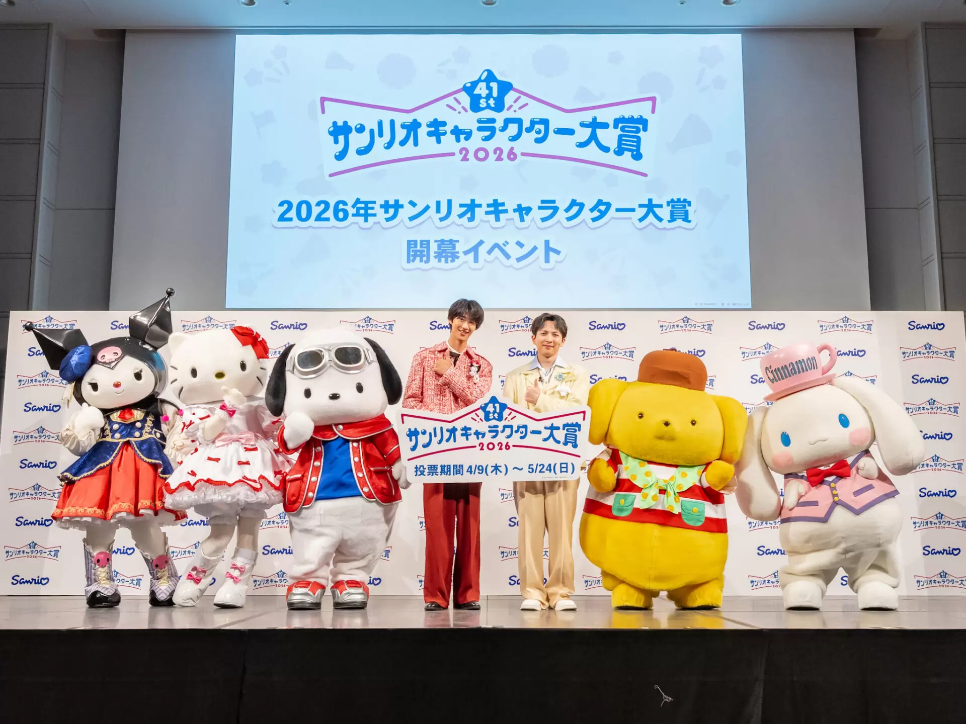 2026年サンリオキャラクター大賞」開幕イベントの公式レポートが公開
