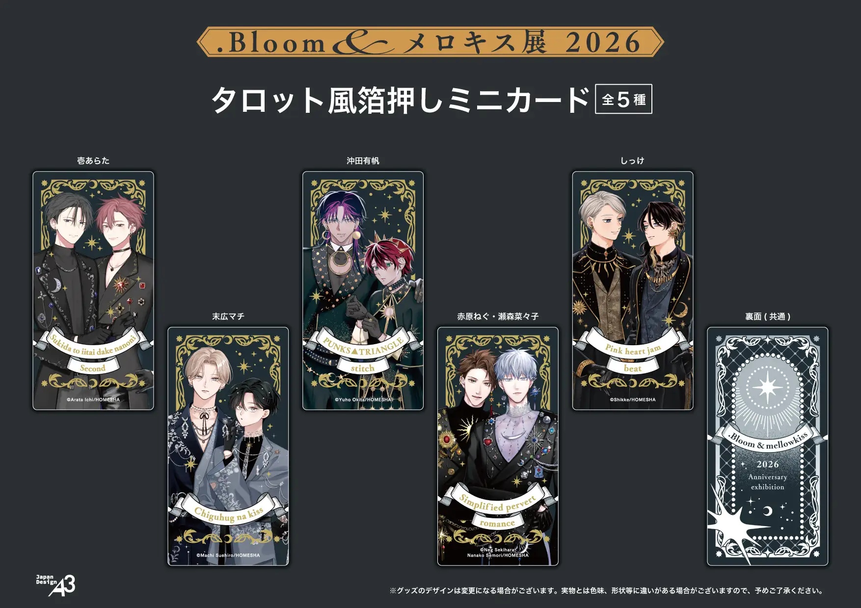Bloom＆メロキス展 2026」が5月23日より開催！ 特典付きの入場チケット 