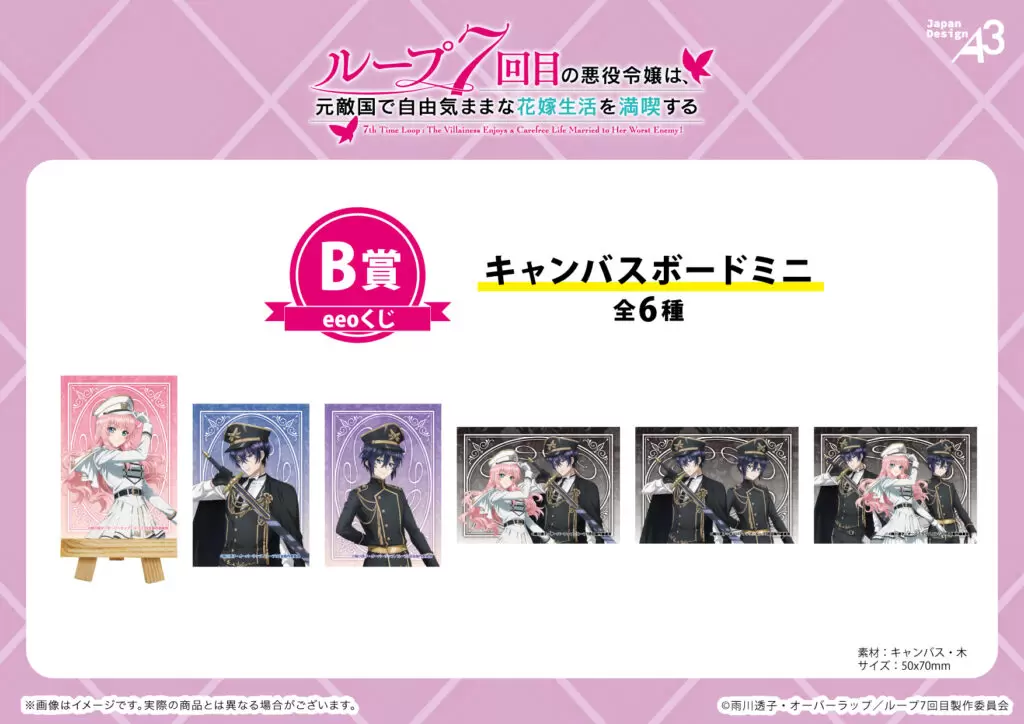 TVアニメ『ルプなな』のオンラインくじ「eeoくじ」第3弾が登場！描き