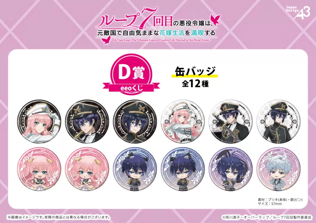 ループ7回目の悪役令嬢　ルプなな くじ　アクリルスタンド 缶バッジ　カード TVアニメ『ルプなな』のオンラインくじ「eeoくじ」第3弾が登場！描き
