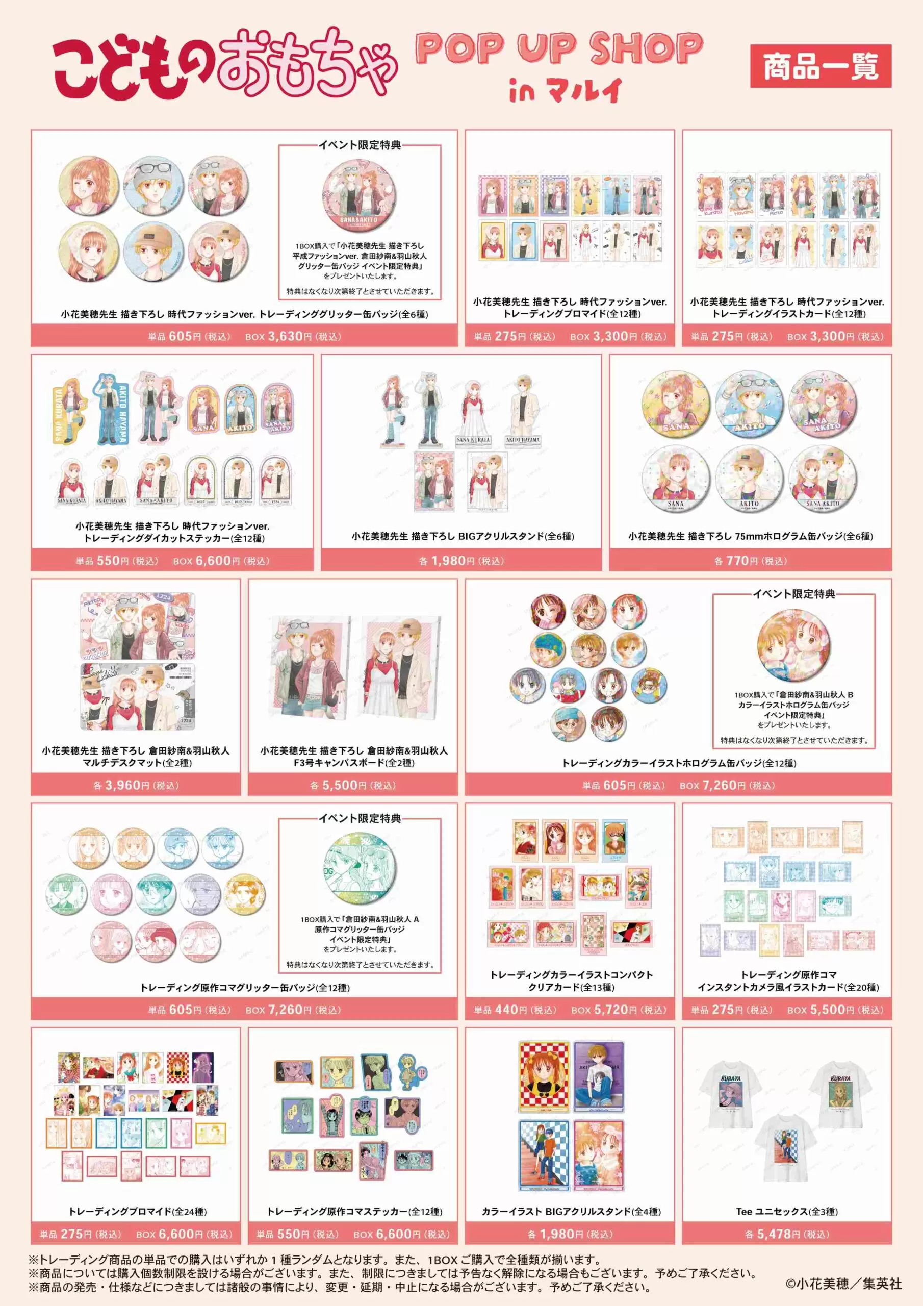こどものおもちゃ POP UP SHOP in マルイ」が開催決定！「平成と令和の