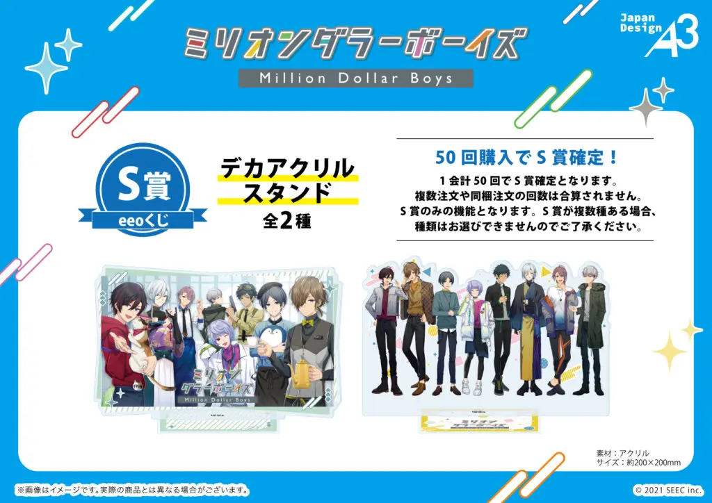 人気スマホゲーム『ミリオンダラーボーイズ』のオンラインくじが発売中