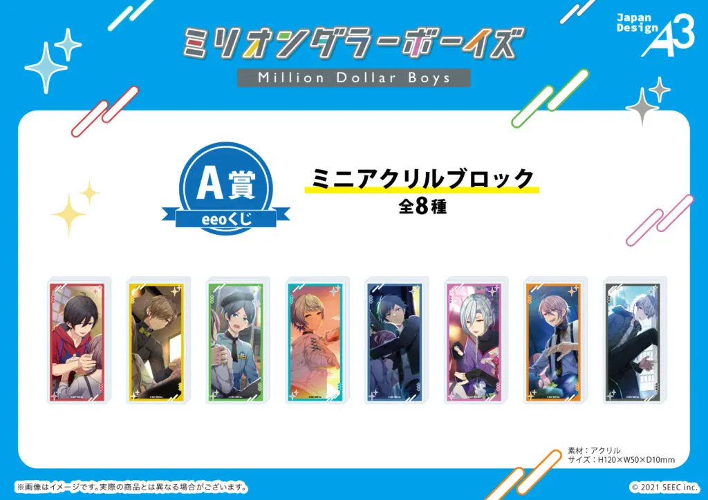 人気スマホゲーム『ミリオンダラーボーイズ』のオンラインくじが発売中