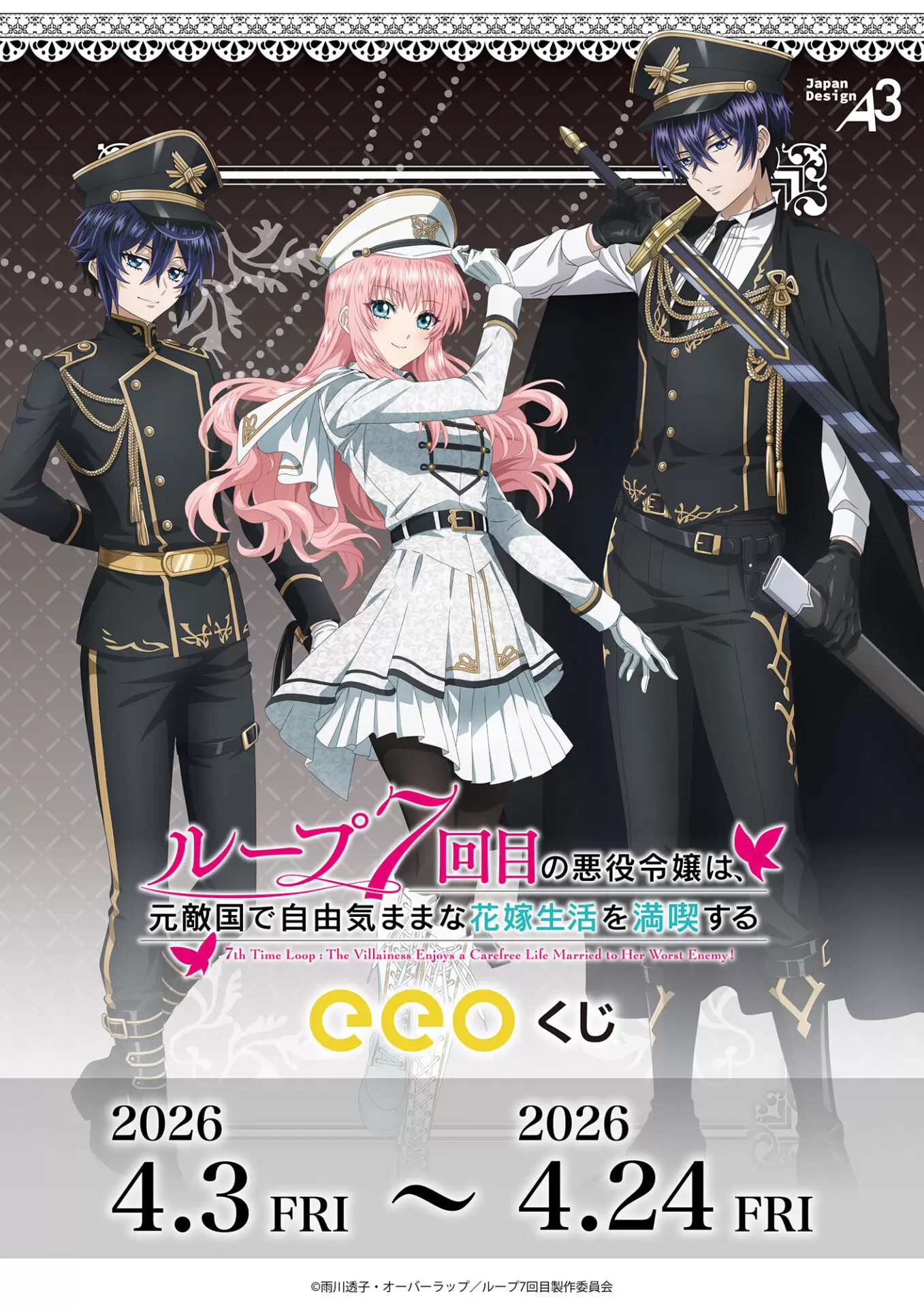 TVアニメ『ルプなな』のオンラインくじ「eeoくじ」第3弾が登場！描き
