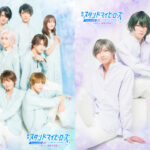 舞台「『スタンドマイヒーローズ』Season0～マトリ・都築兄弟編～」キービジュアルが公開！　公演スケジュールや追加キャスト情報も解禁に