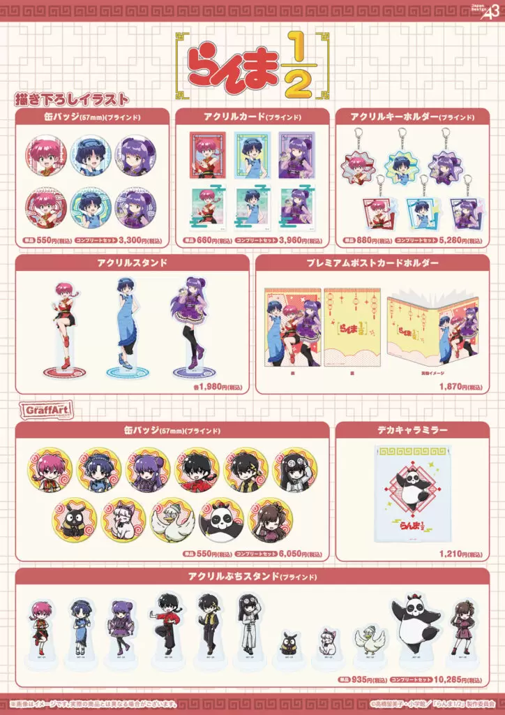 TVアニメ『らんま1/2』×横浜中華街のコラボイベントが4月19日まで開催