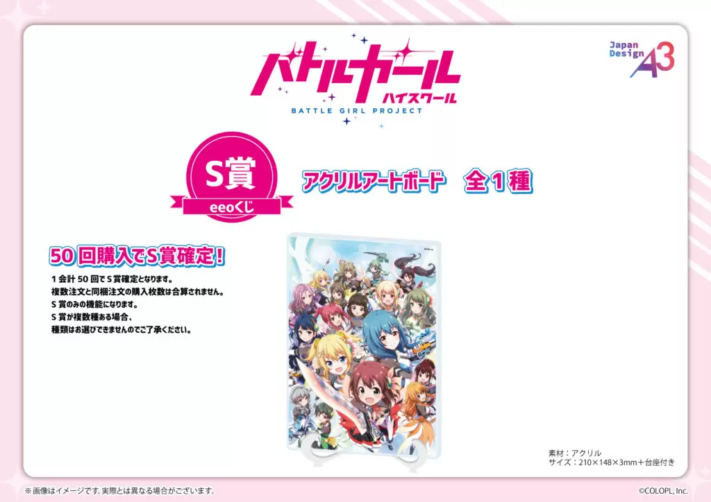 バトルガール ハイスクール』のオンラインくじ「eeoくじ」が発売！ 星