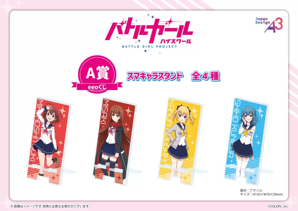 バトルガール ハイスクール』のオンラインくじ「eeoくじ」が発売！ 星