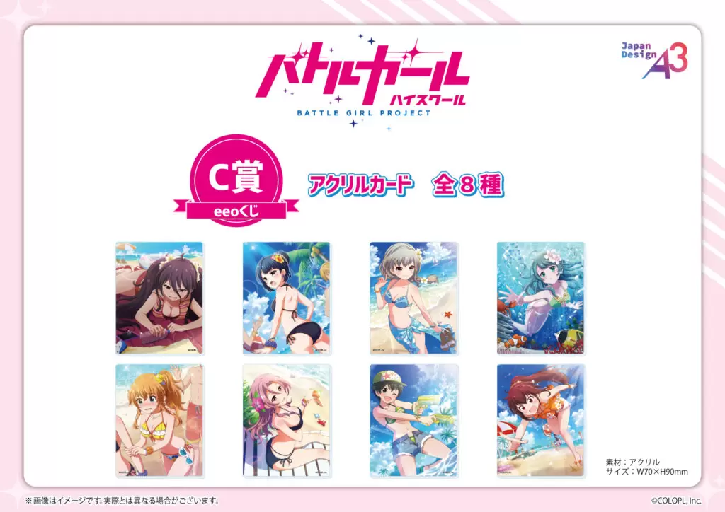 バトルガール ハイスクール』のオンラインくじ「eeoくじ」が発売！ 星