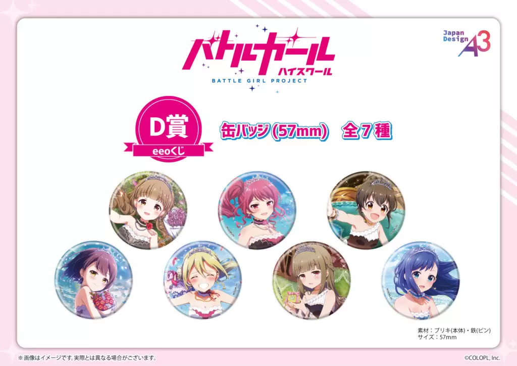 バトルガール ハイスクール』のオンラインくじ「eeoくじ」が発売！ 星