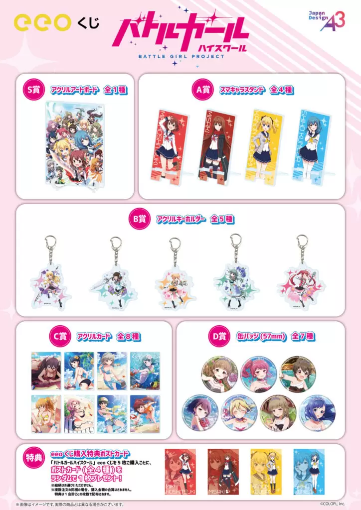 バトルガールハイスクール　グッズセット バトルガール ハイスクール』のオンラインくじ「eeoくじ」が発売！ 星