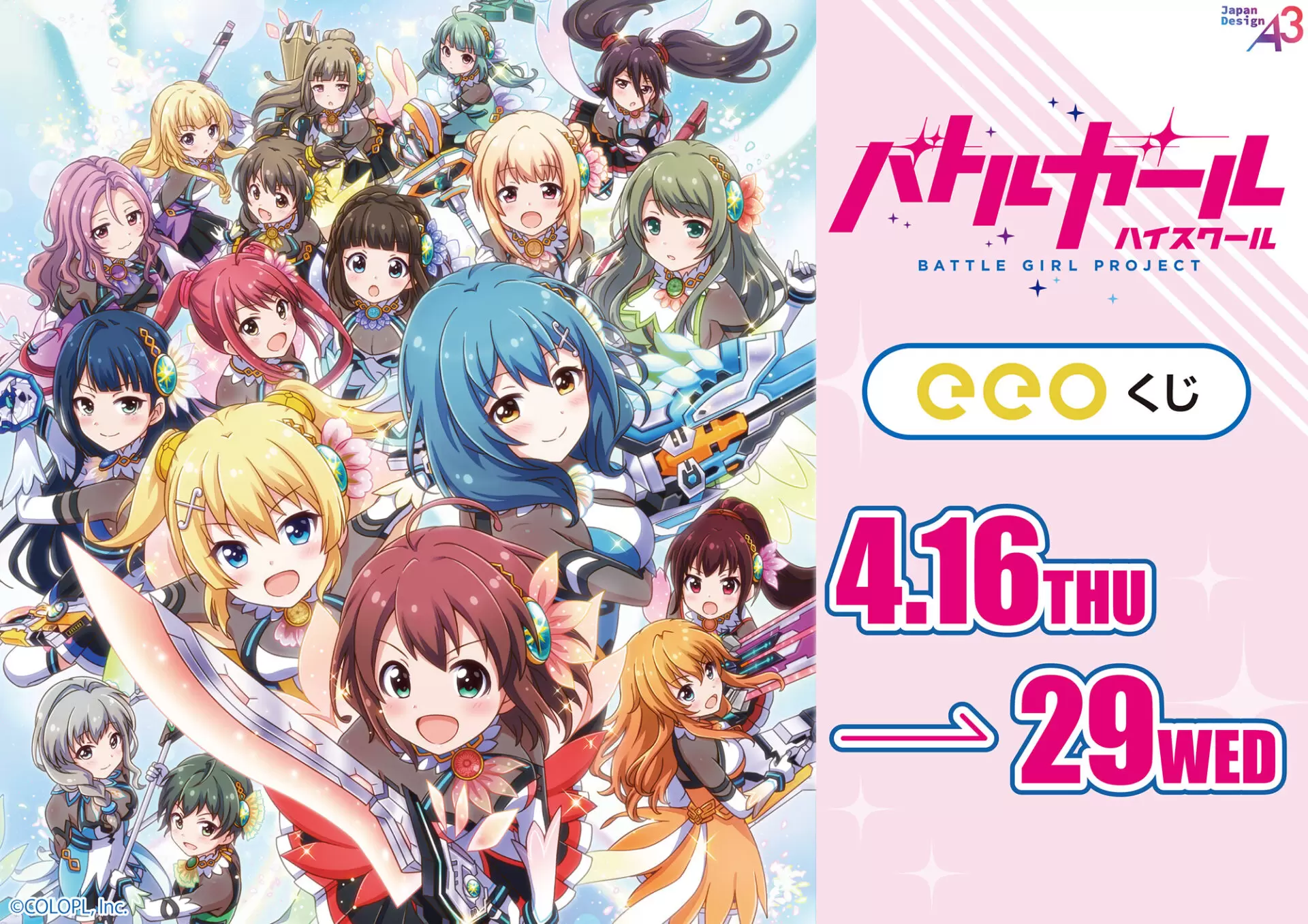 バトルガール ハイスクール』のオンラインくじ「eeoくじ」が発売！ 星