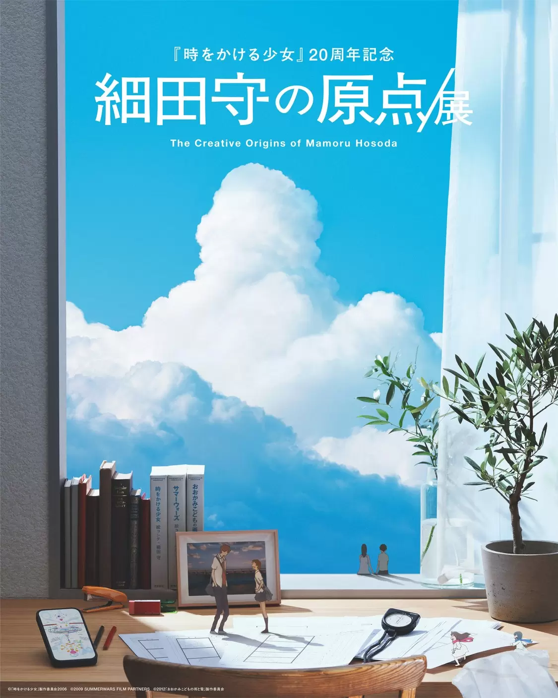 時をかける少女』20周年記念「細田守の原点/展」キービジュアル＆細田