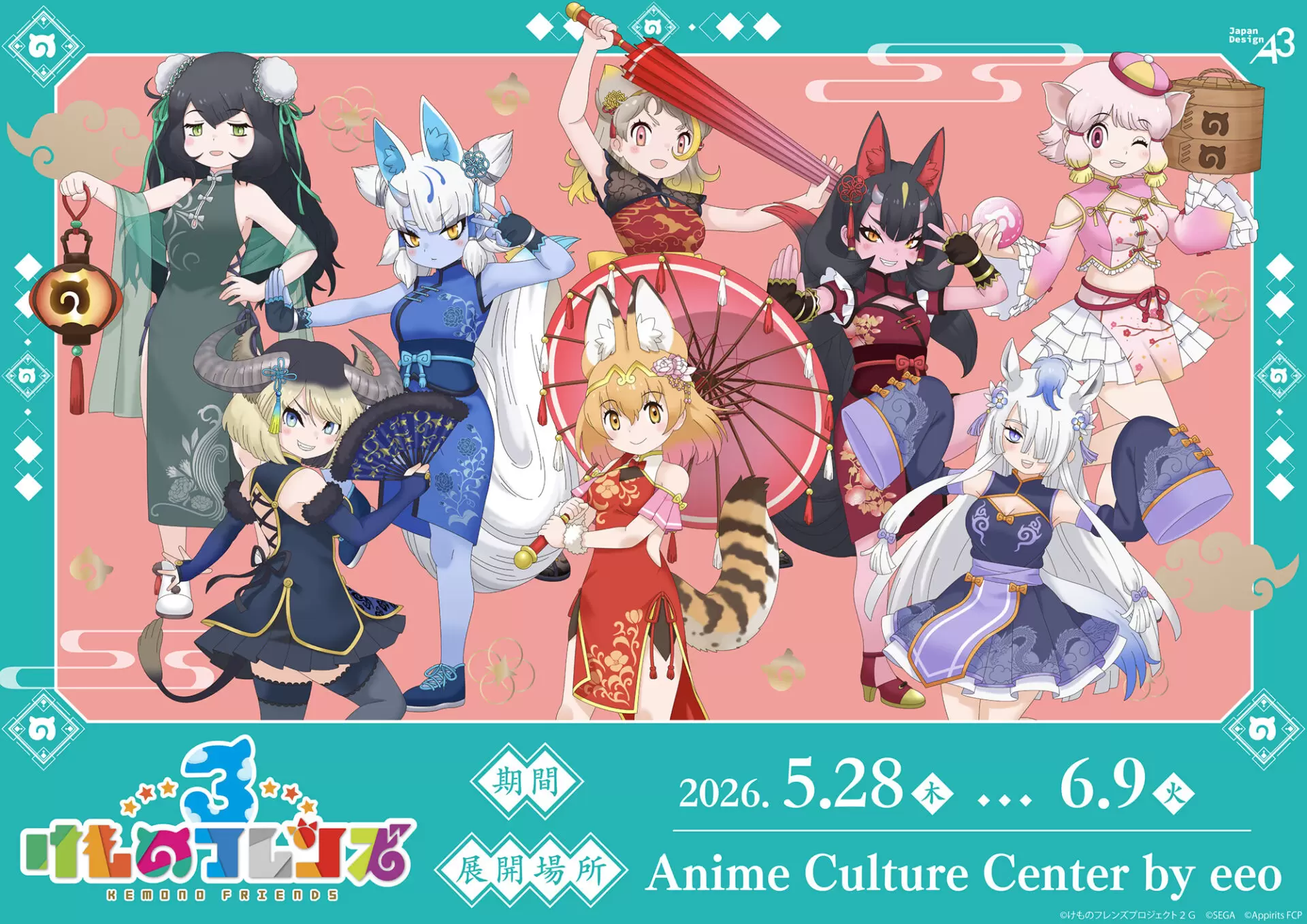 けものフレンズ3』描き下ろしイラスト＆POP Artを使用した新作グッズが