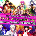 オトメイトの姉弟ブランド「ALTERGEAR（オルタギア）」新作『ヒプノシスマイク -Alternative Rap Battle- 2nd period』プロモーションムービーが公開！