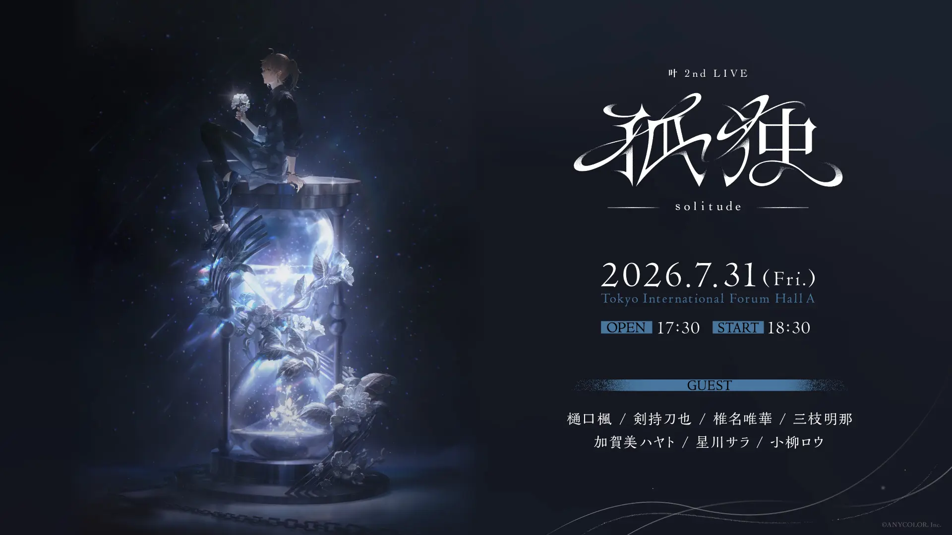 叶 2nd LIVE 孤独 -solitude-」キービジュアルが公開！ キービジュアル