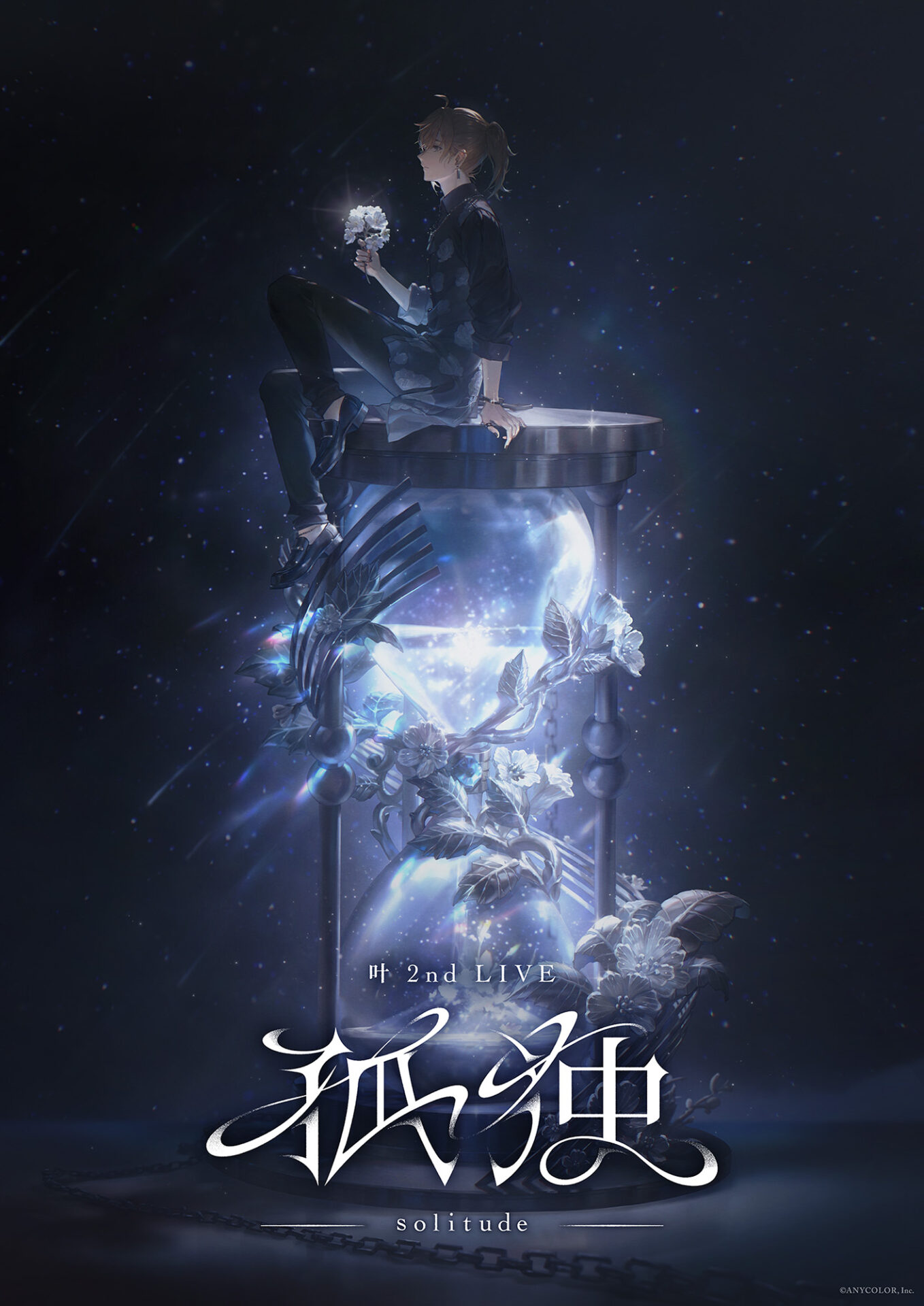 叶 2nd LIVE 孤独 -solitude-」キービジュアルが公開！ キービジュアル