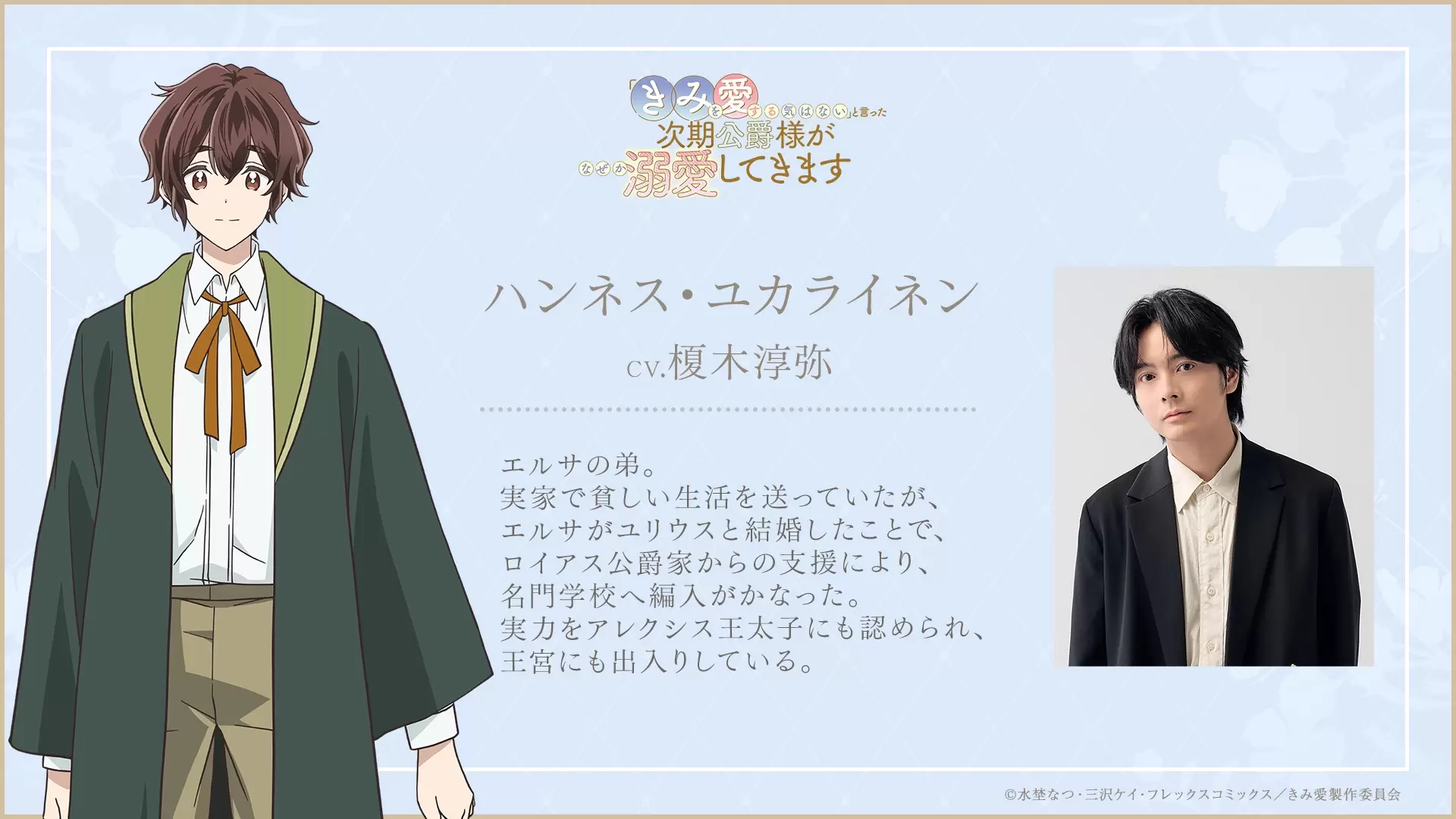 TVアニメ『きみ愛』新キャラクターのビジュアル＆キャストが解禁 