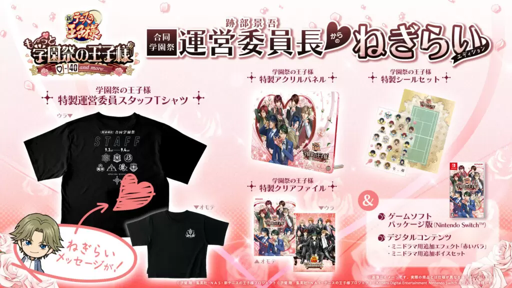 テニスの王子様』の恋愛アドベンチャーゲーム『学プリ』＆『ドキサバ