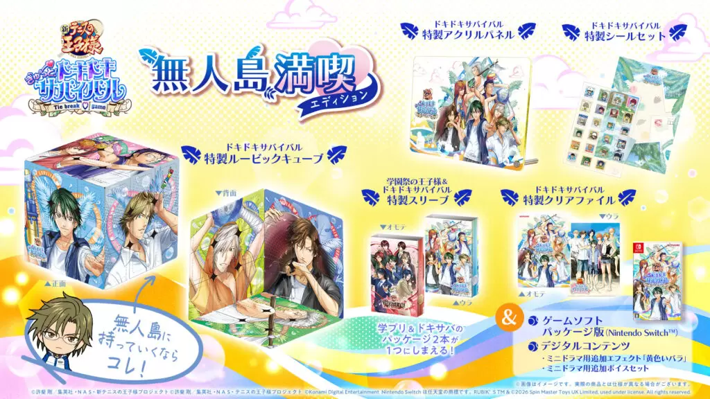 テニスの王子様』の恋愛アドベンチャーゲーム『学プリ』＆『ドキサバ