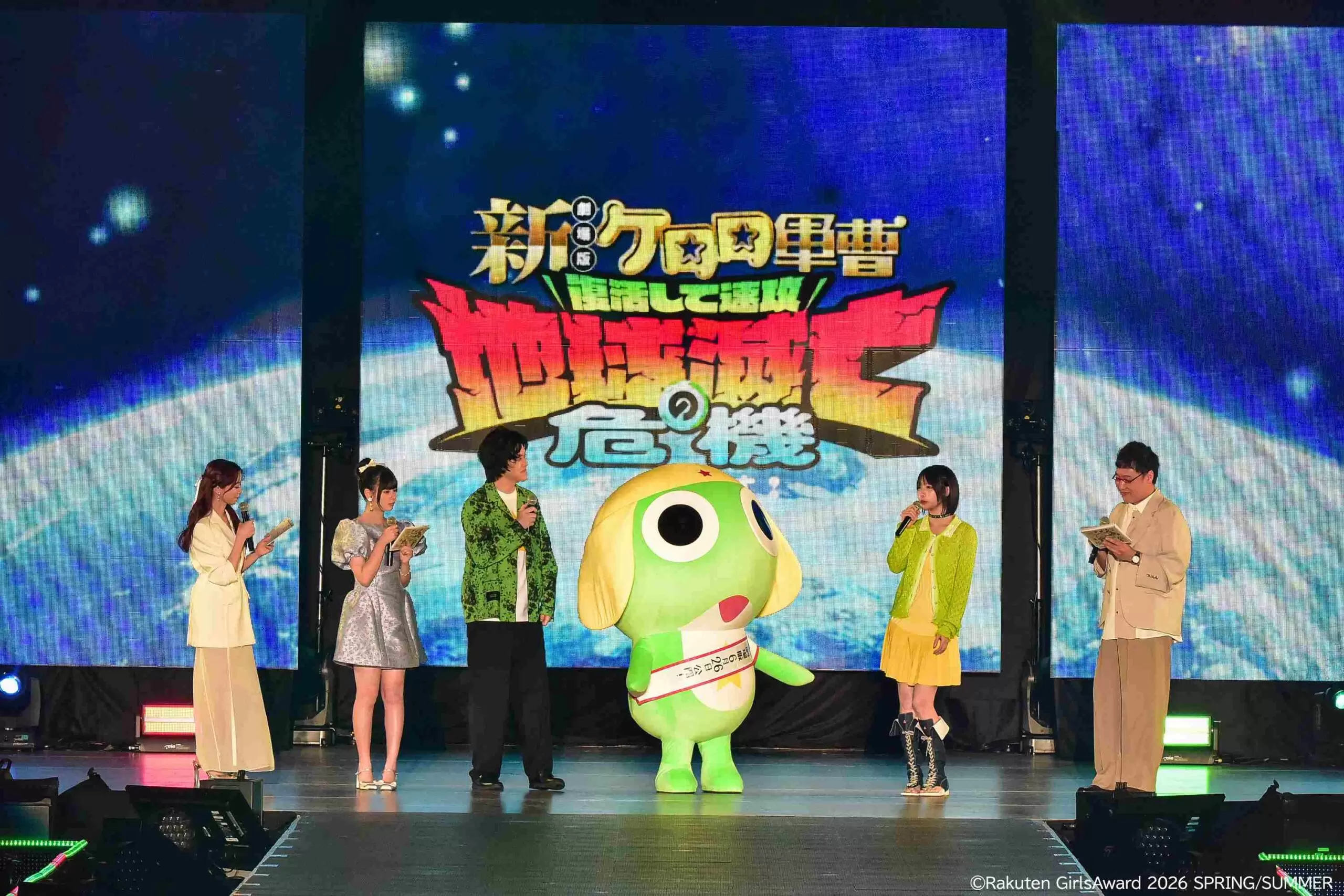 新劇場版☆ケロロ軍曹』「Rakuten GirlsAward 2026」内で行われた