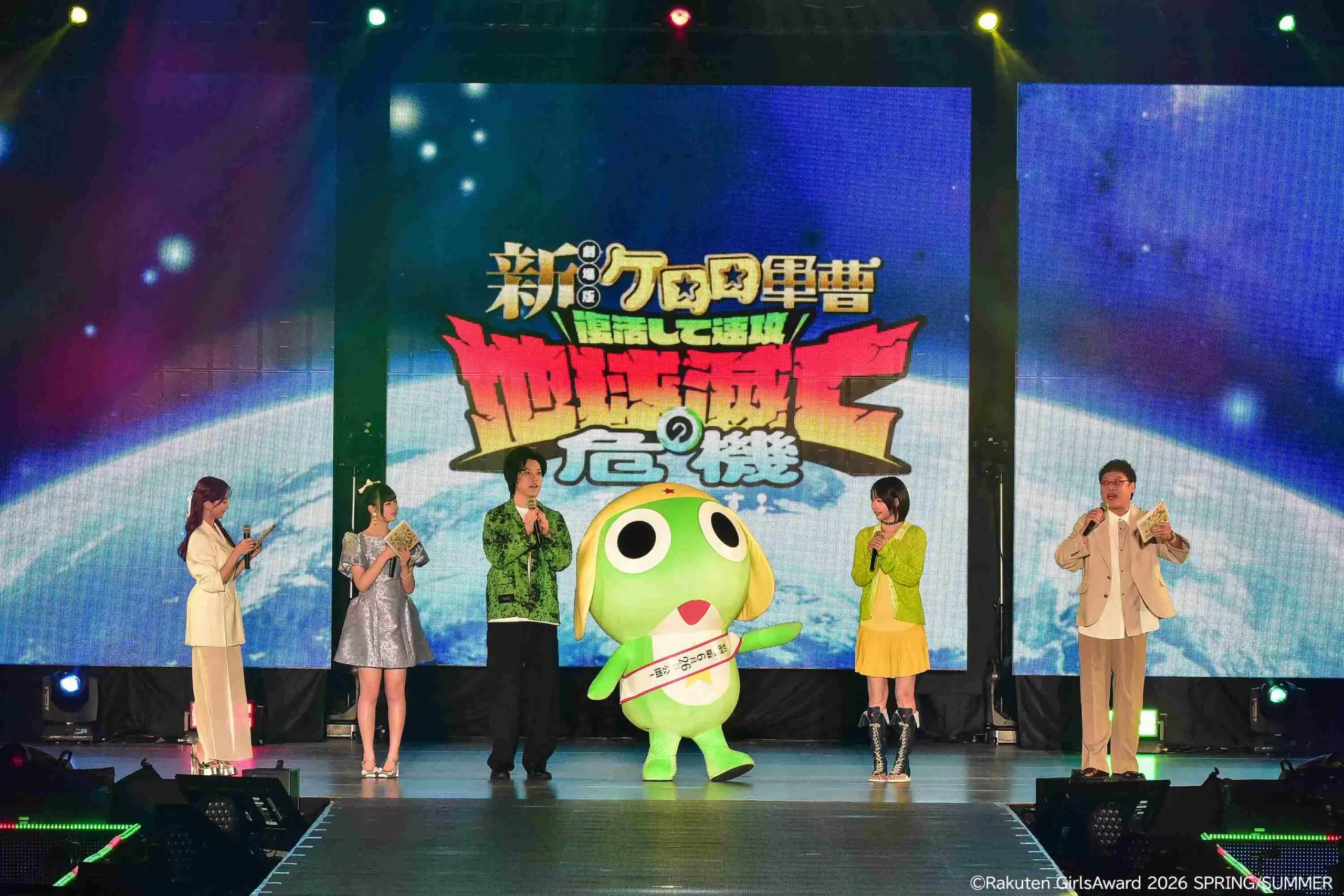 新劇場版☆ケロロ軍曹』「Rakuten GirlsAward 2026」内で行われた