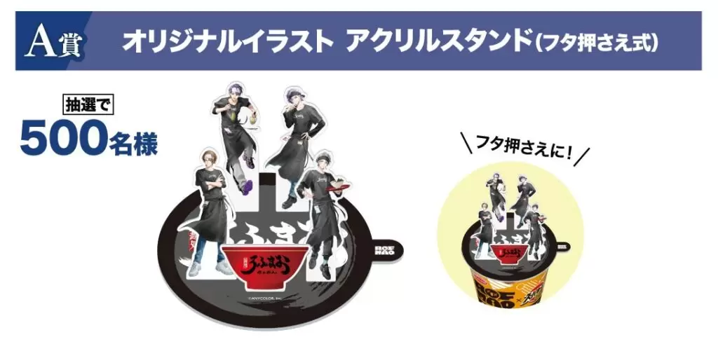 スーパーカップ×ROF-MAO 超推し麺キャンペーン」が4月20日からスタート