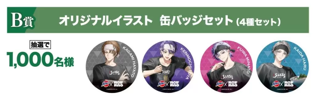 スーパーカップ×ROF-MAO 超推し麺キャンペーン」が4月20日からスタート