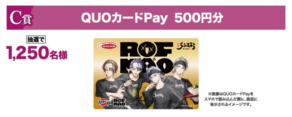 スーパーカップ×ROF-MAO 超推し麺キャンペーン」が4月20日からスタート
