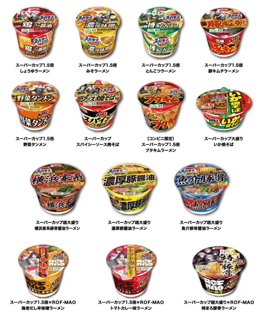 スーパーカップ×ROF-MAO 超推し麺キャンペーン」が4月20日からスタート