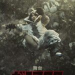 舞台『ガチアクタ』の新ビジュアル3点が解禁！　キャスト＆スタッフ公式インタビューも公開