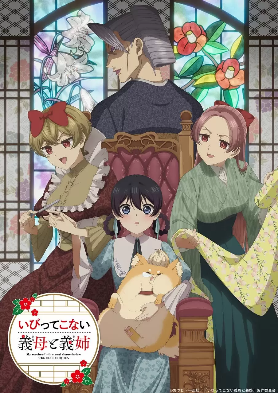 TVアニメ『いびってこない義母と義姉』メインビジュアルが公開 