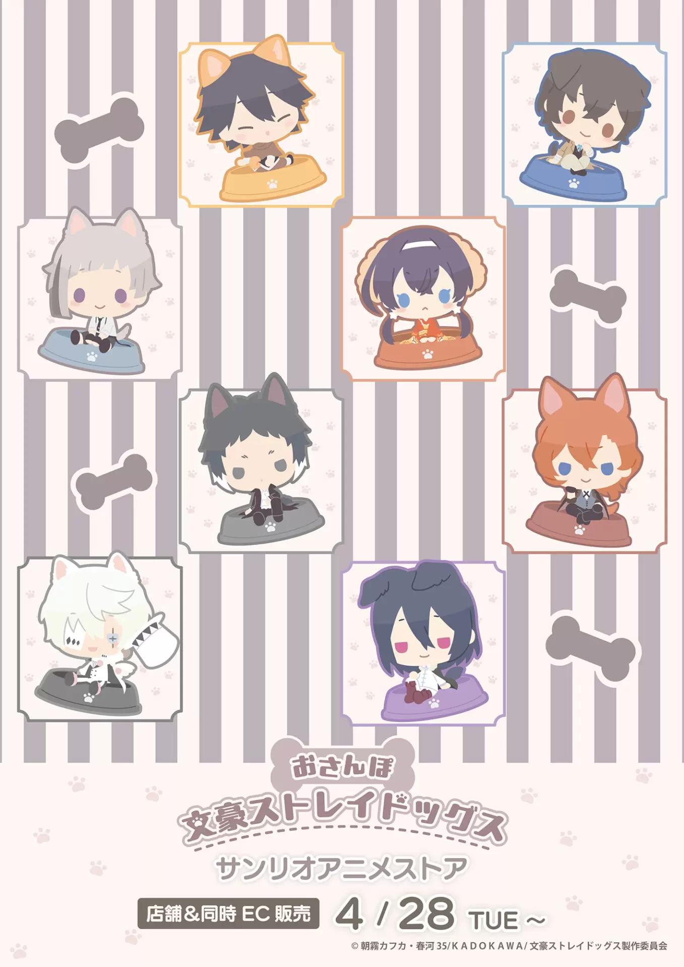 文豪ストレイドッグス サンリオ 文豪ストレイドッグス×サンリオキャラクターズ｜【サンリオアニメ