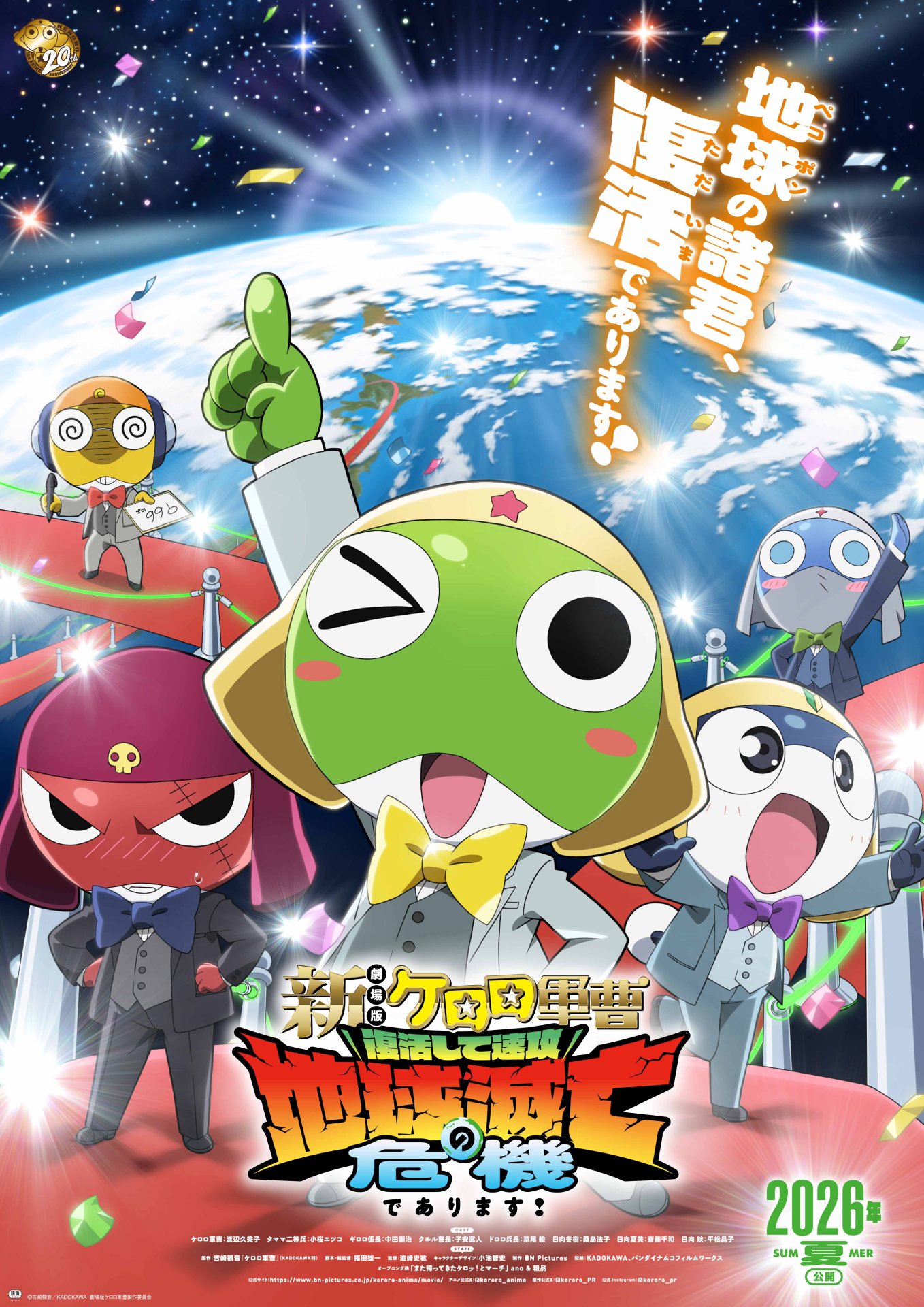 新劇場版☆ケロロ軍曹』6月26日に公開決定！ オリジナルキャラクター