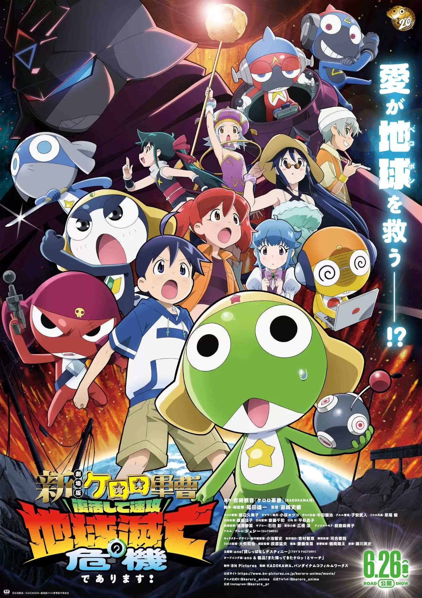 新劇場版☆ケロロ軍曹』新たな声優情報が公開！ 研究員ロボ役はあの