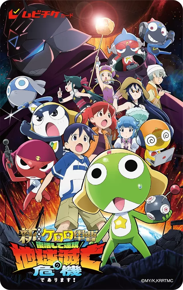 新劇場版☆ケロロ軍曹』主題歌はano書き下ろし「貸しっぱなし