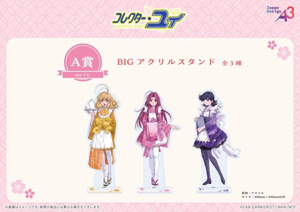 コレクター・ユイ』のオンラインくじ「eeoくじ」が発売中！ “和装”が