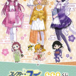 『コレクター・ユイ』のオンラインくじ「eeoくじ」が発売中！ “和装”がテーマの描き下ろしイラスト＆GraffArtを使用した豪華景品から目が離せない!!