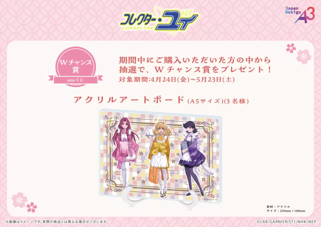 コレクター・ユイ』のオンラインくじ「eeoくじ」が発売中！ “和装”が