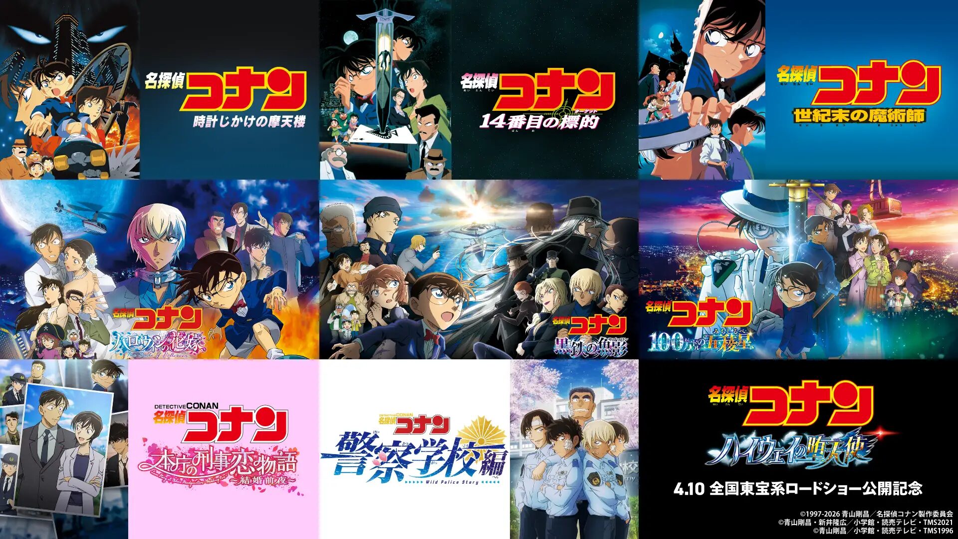 名探偵コナン ハイウェイの堕天使』公開記念！ 劇場版「名探偵コナン