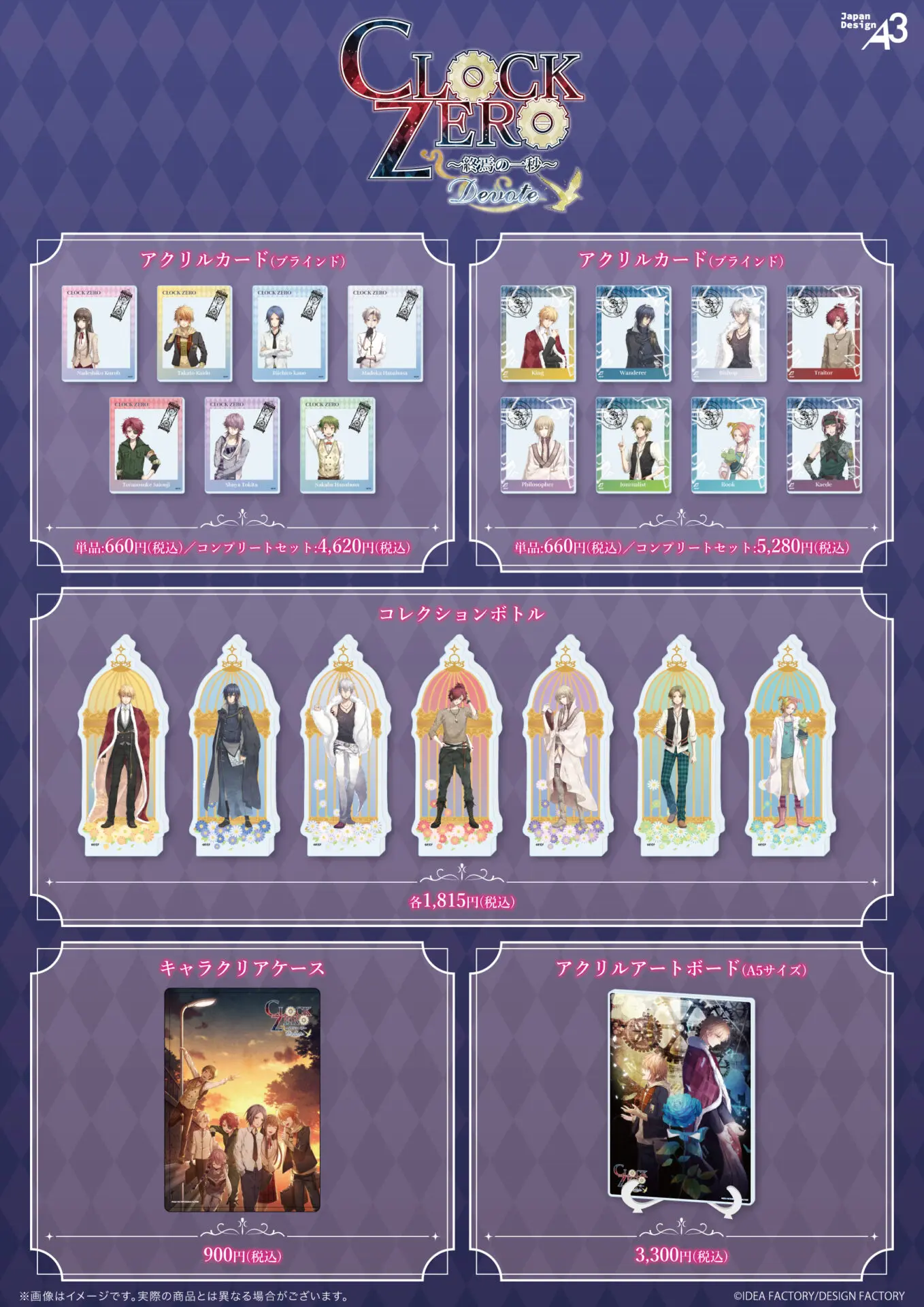 CLOCK ZERO ～終焉の一秒～』グッズが通販サイトeeo Store onlineでも