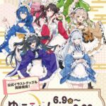 『ゆにふぃ！』新商品が発売決定！