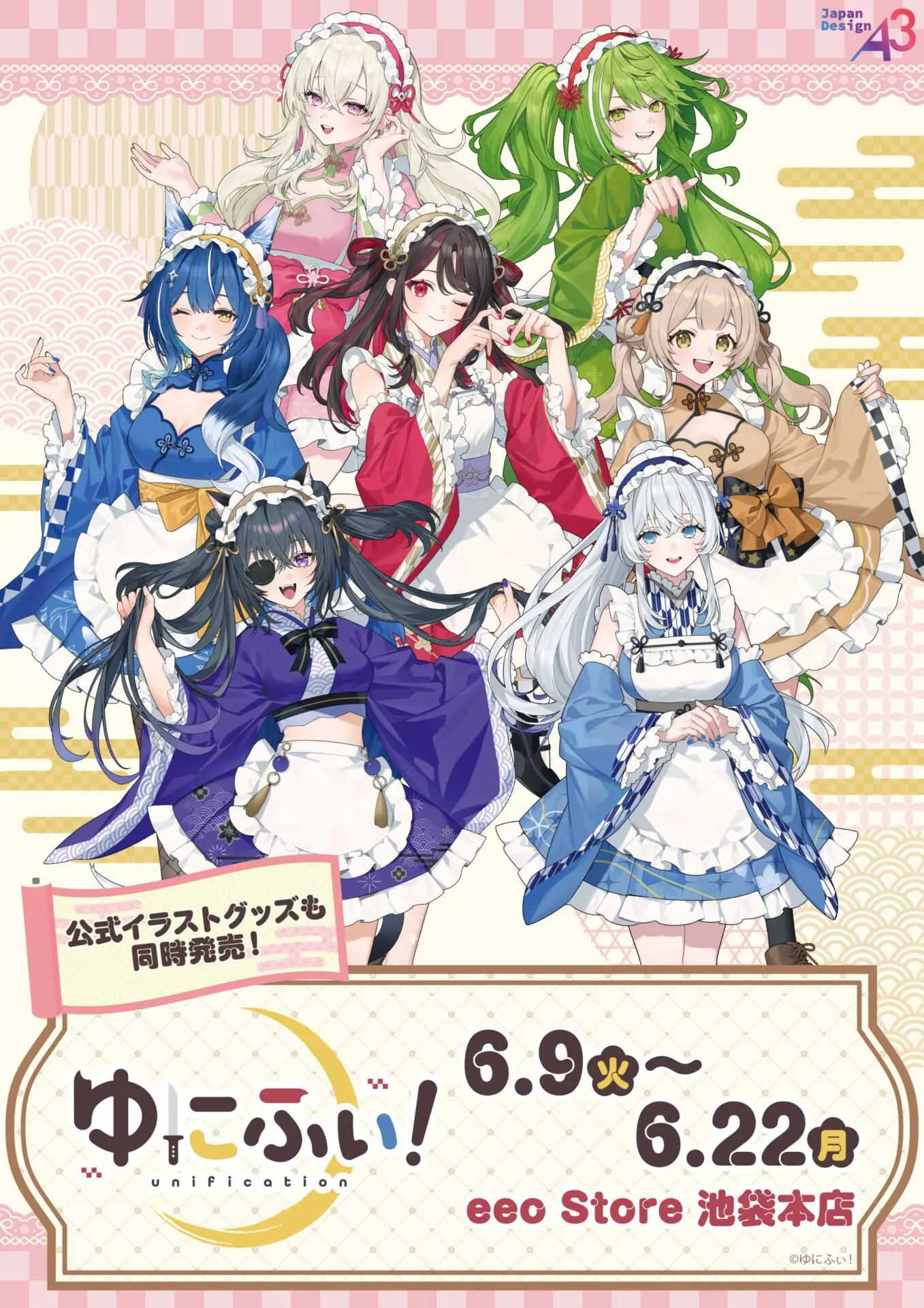 ゆにふぃ！』新商品が発売決定！ - eeo Media（イーオメディア）