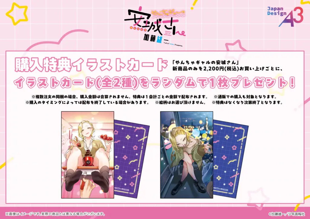 やんちゃギャルの安城さん』から公式イラストを使用した新グッズが登場