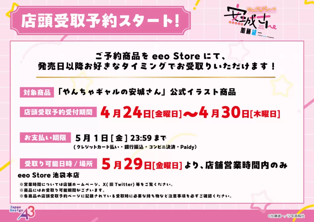 やんちゃギャルの安城さん』から公式イラストを使用した新グッズが登場